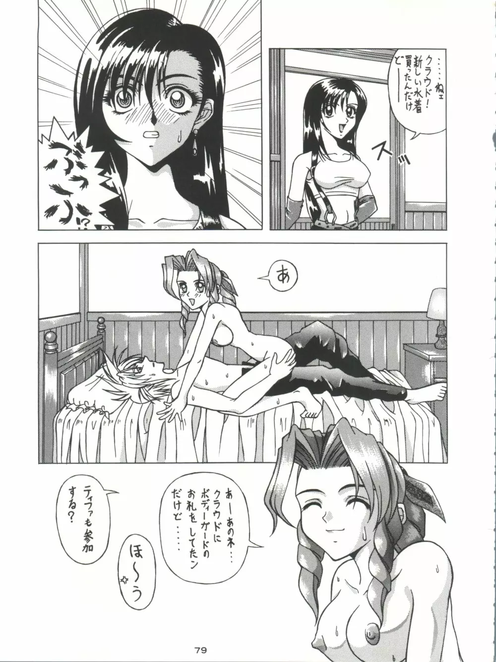 背中ごしにセンチメンタルグラフティ - page78