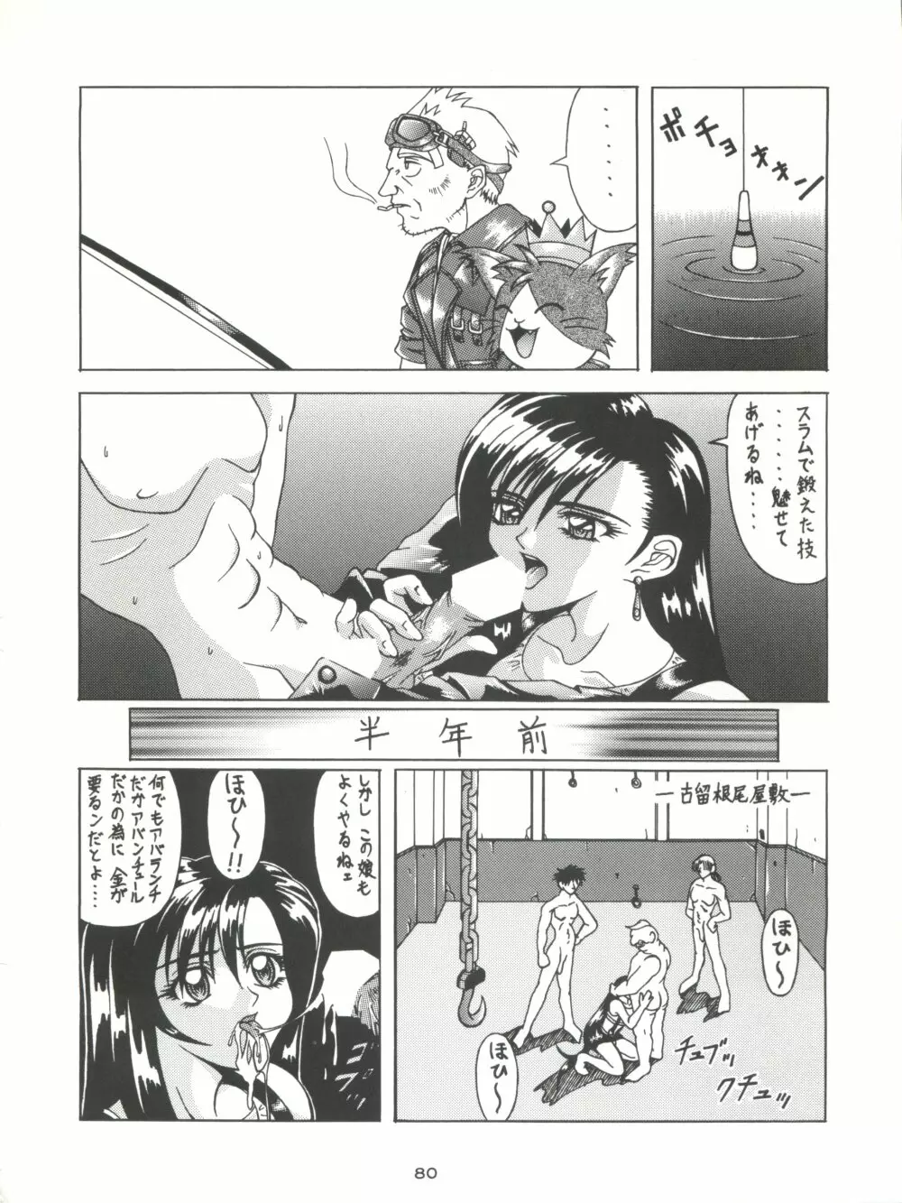 背中ごしにセンチメンタルグラフティ - page79