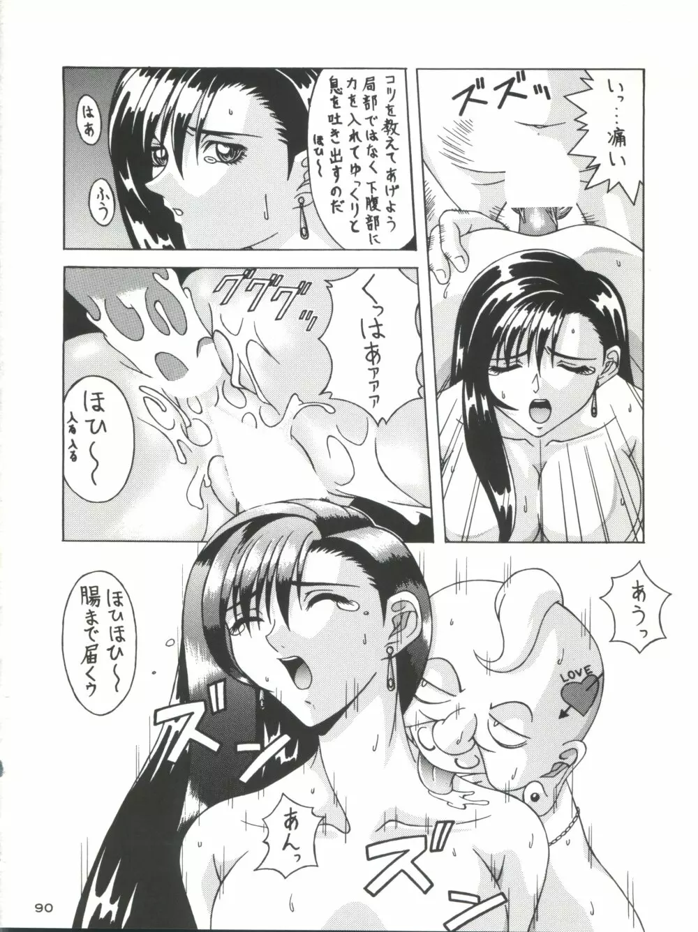 背中ごしにセンチメンタルグラフティ - page89