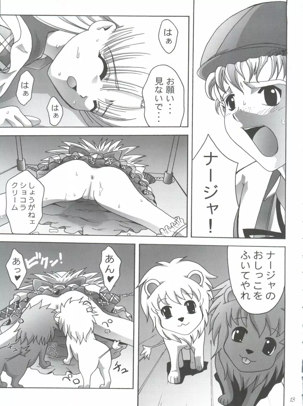 美恥の胎温 ～糸をひいた幼い唇～ - page12