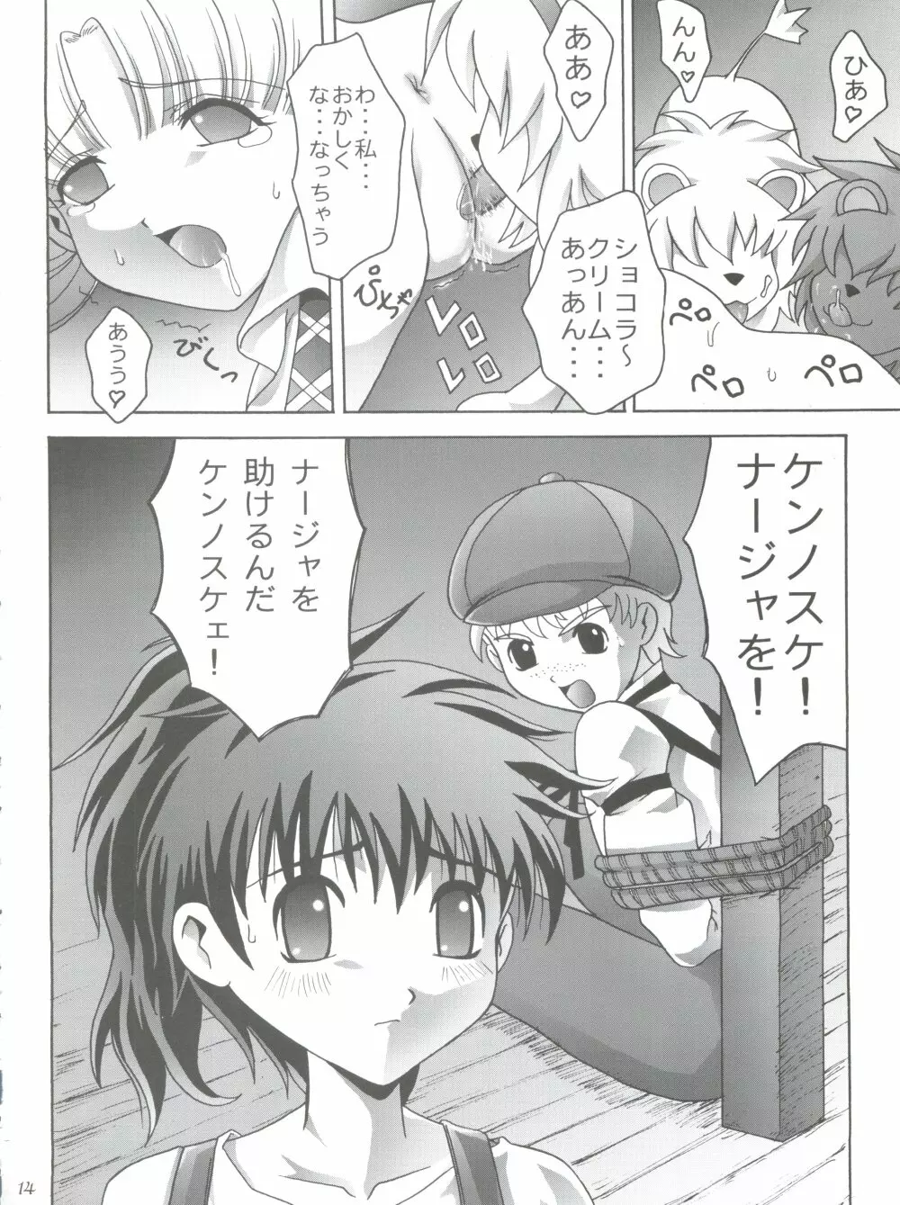 美恥の胎温 ～糸をひいた幼い唇～ - page13