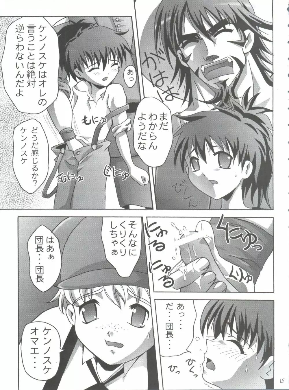 美恥の胎温 ～糸をひいた幼い唇～ - page14