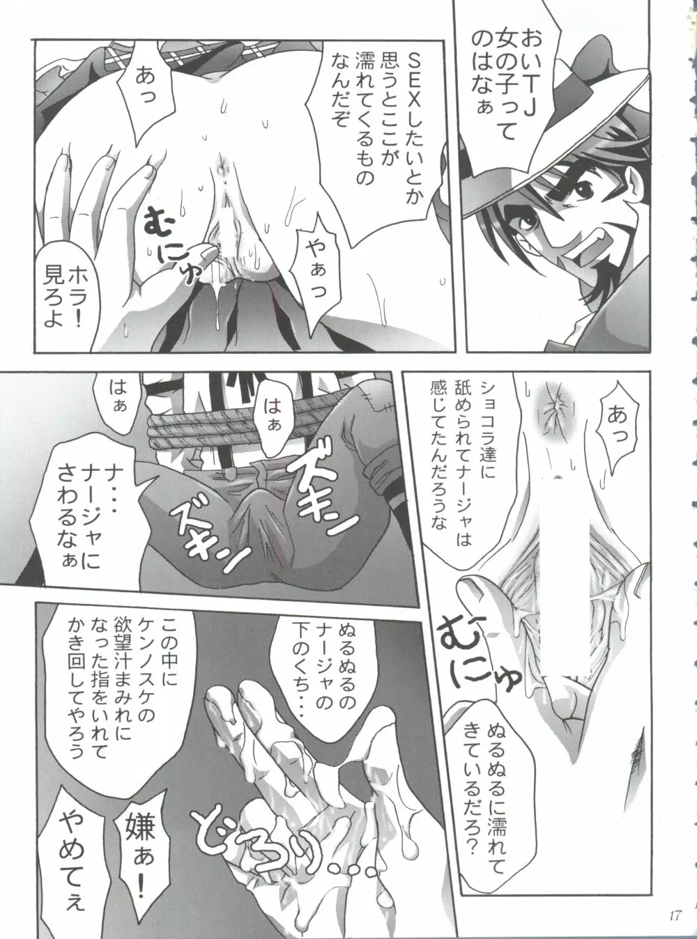 美恥の胎温 ～糸をひいた幼い唇～ - page16