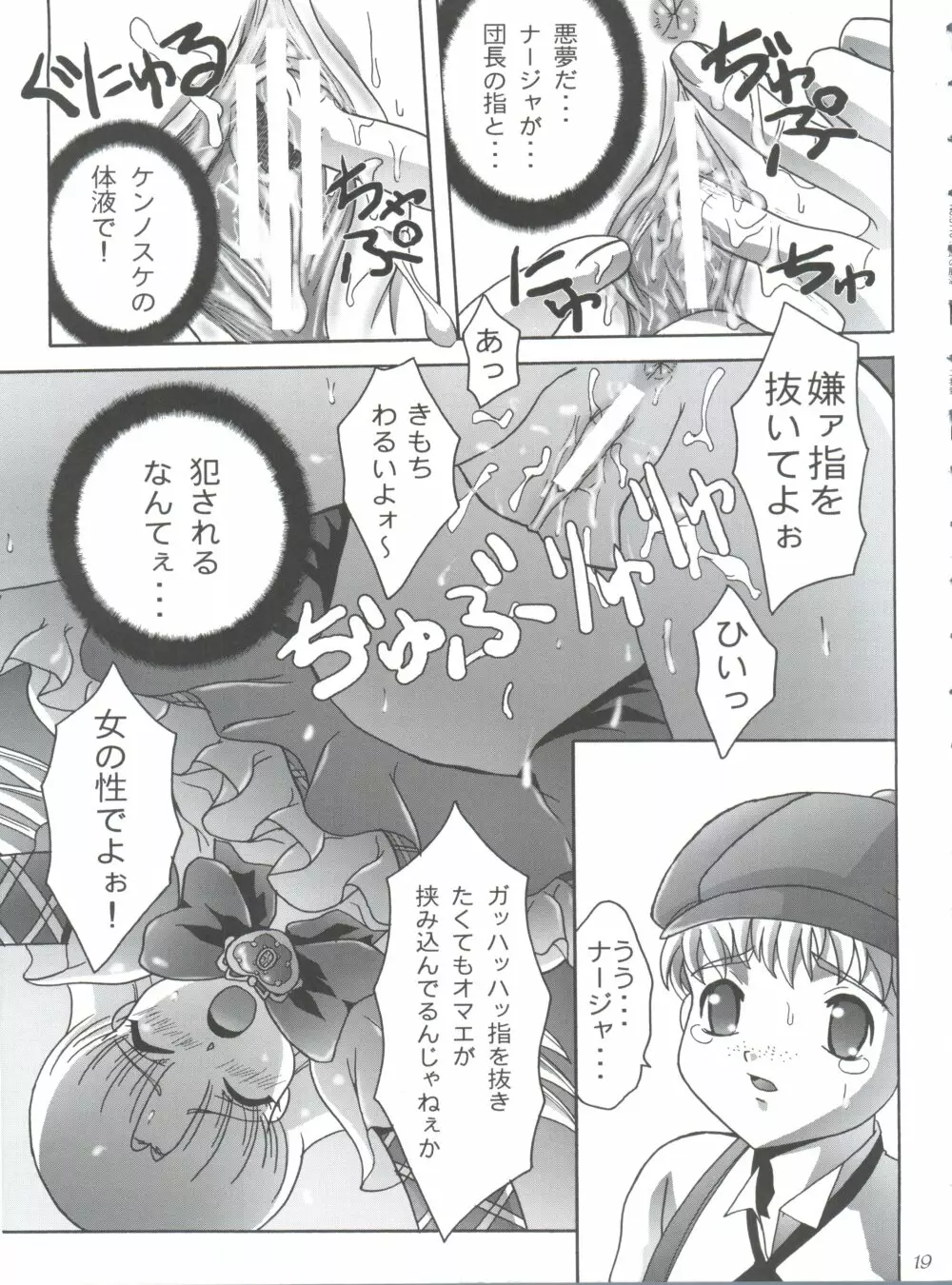 美恥の胎温 ～糸をひいた幼い唇～ - page18