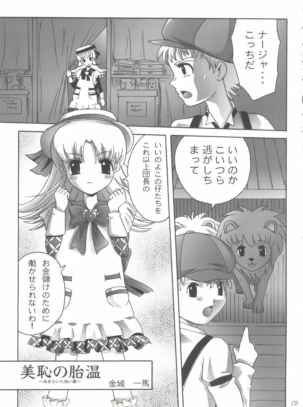 美恥の胎温 ～糸をひいた幼い唇～ - page2