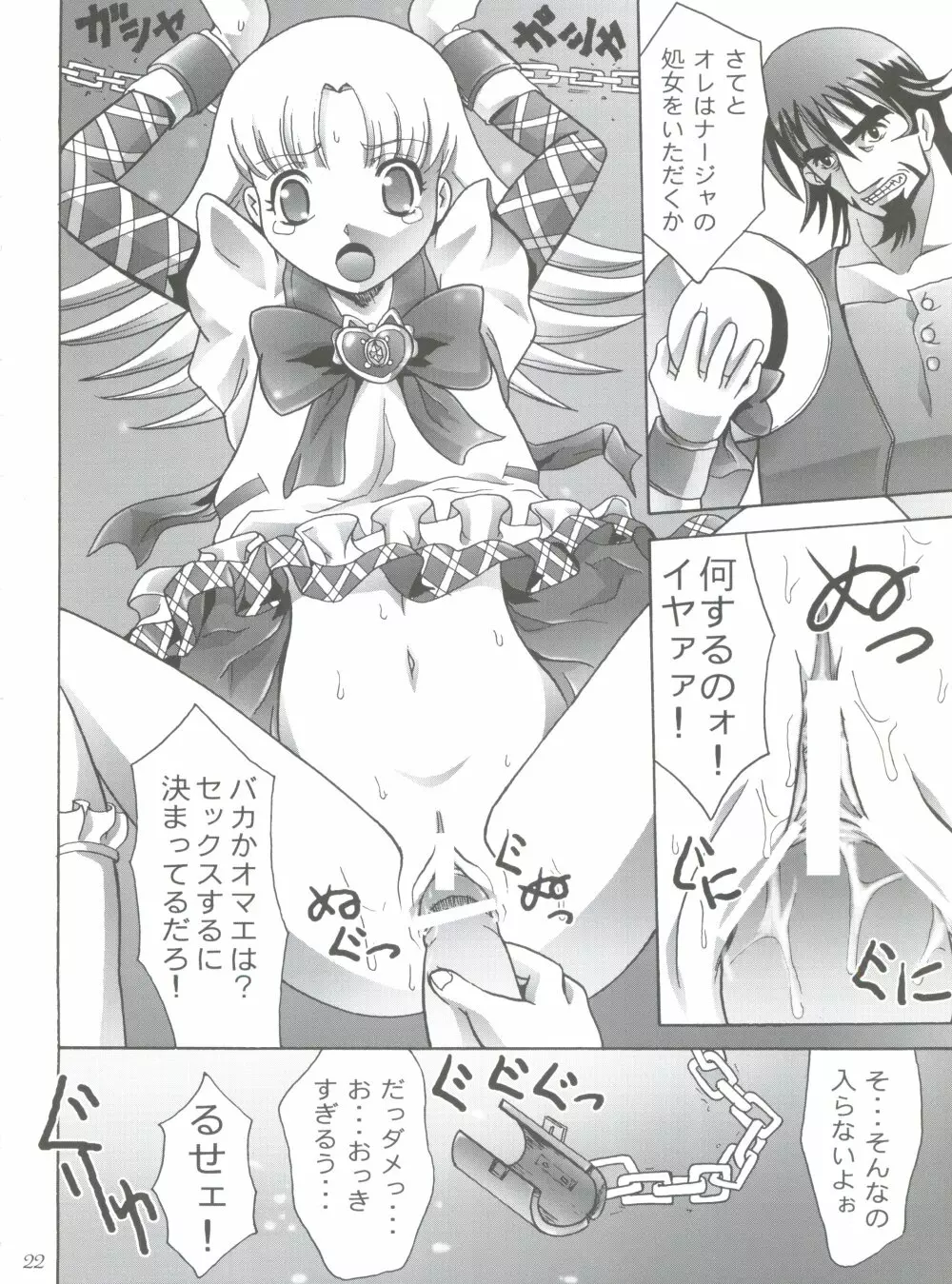 美恥の胎温 ～糸をひいた幼い唇～ - page21