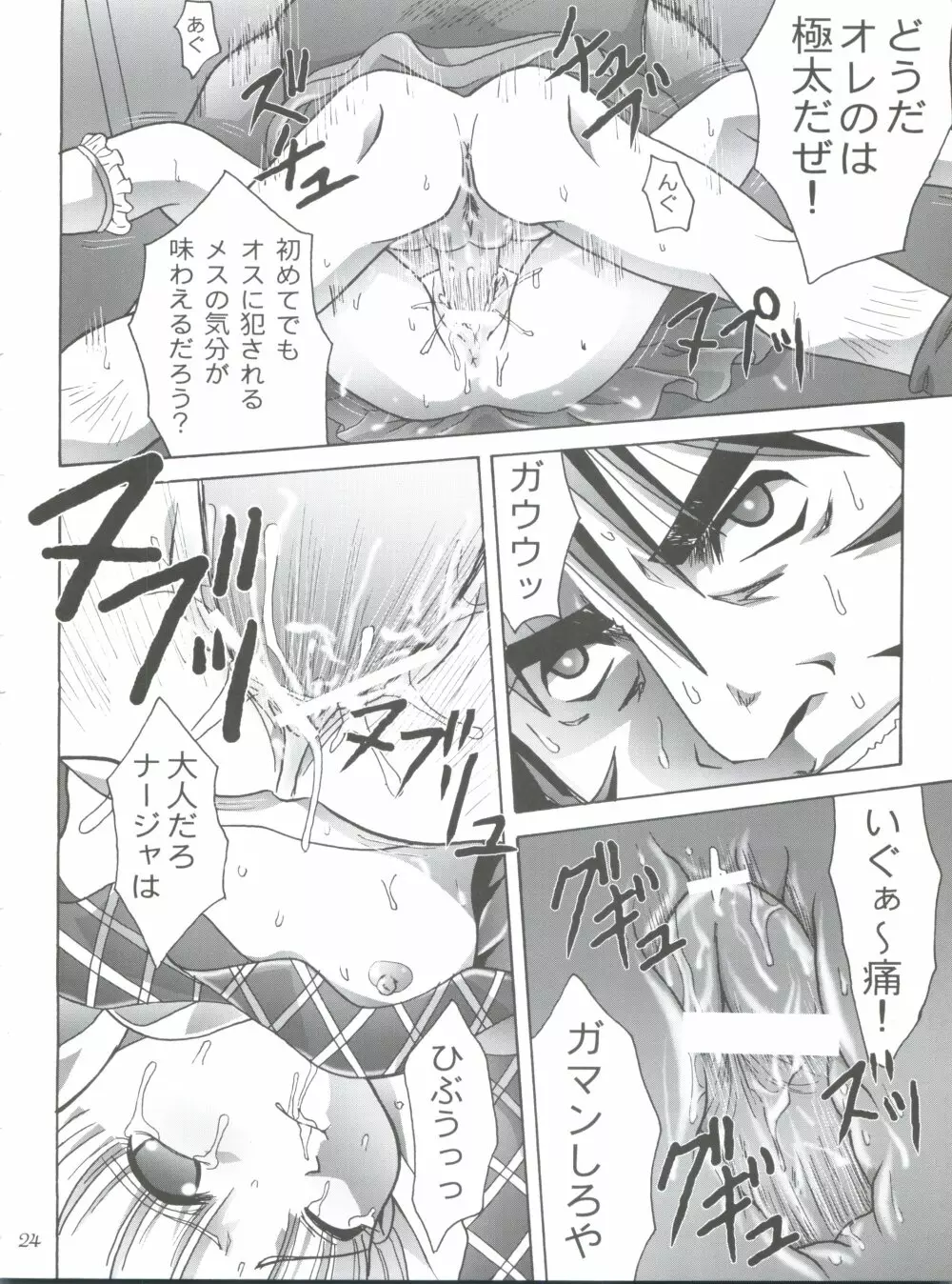 美恥の胎温 ～糸をひいた幼い唇～ - page23