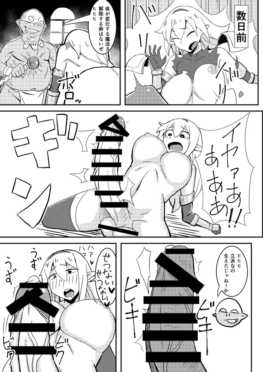 クイーンズスタリオン - page9