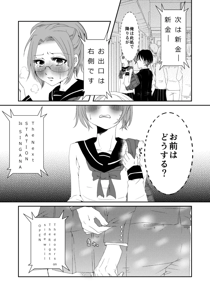 女子○生ハンちゃんが痴漢される本 - page8