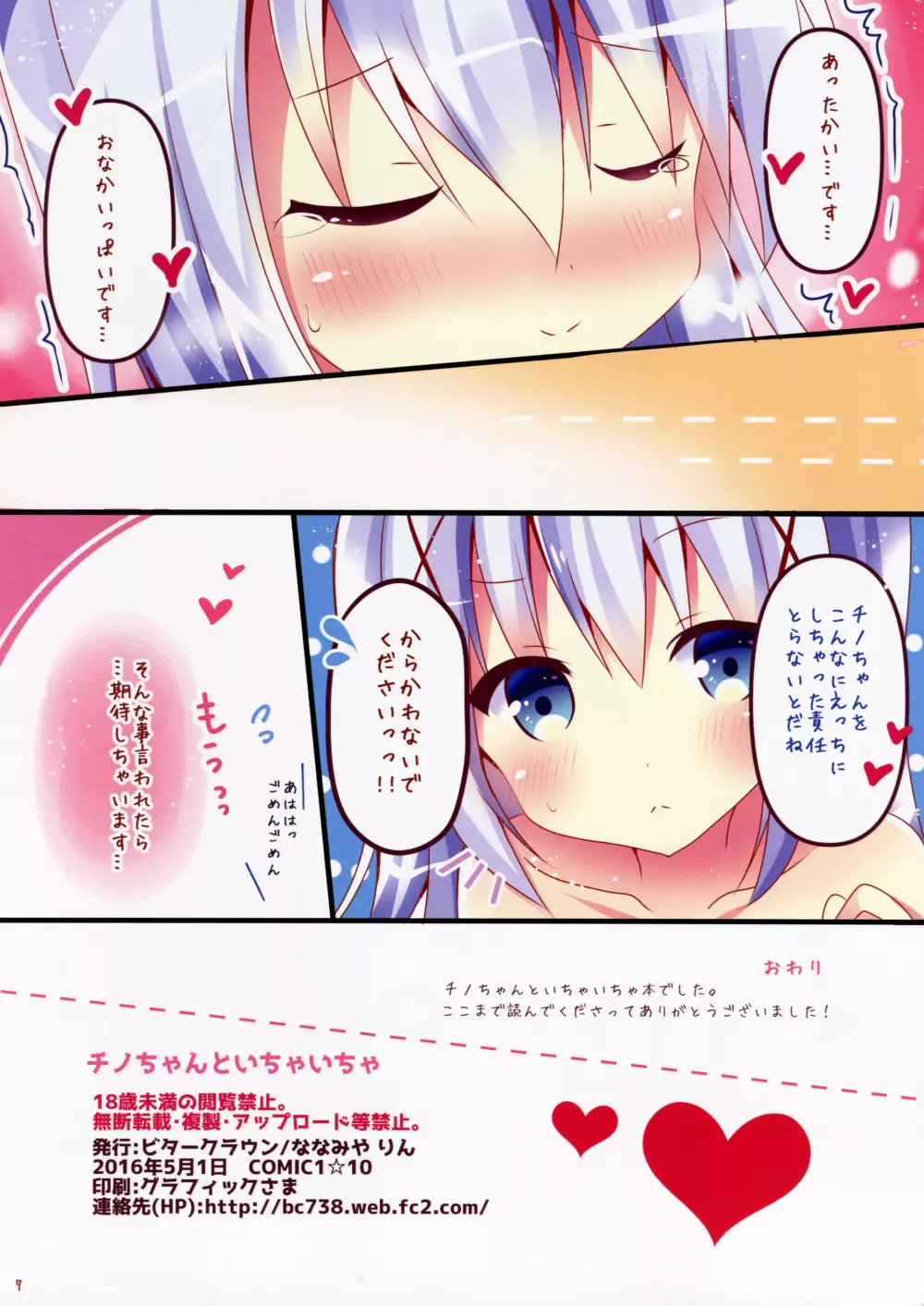 チノちゃんといちゃいちゃ - page7