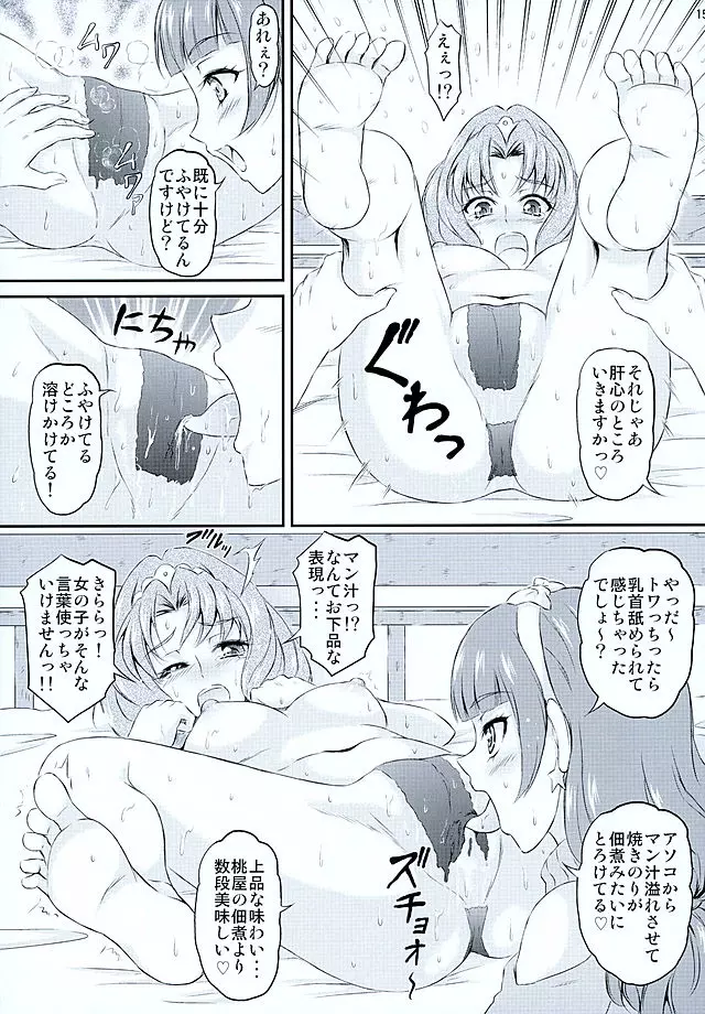 プリティなストア限定 焼きのり - page16