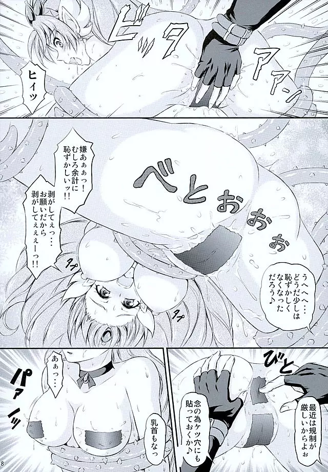 プリティなストア限定 焼きのり - page9