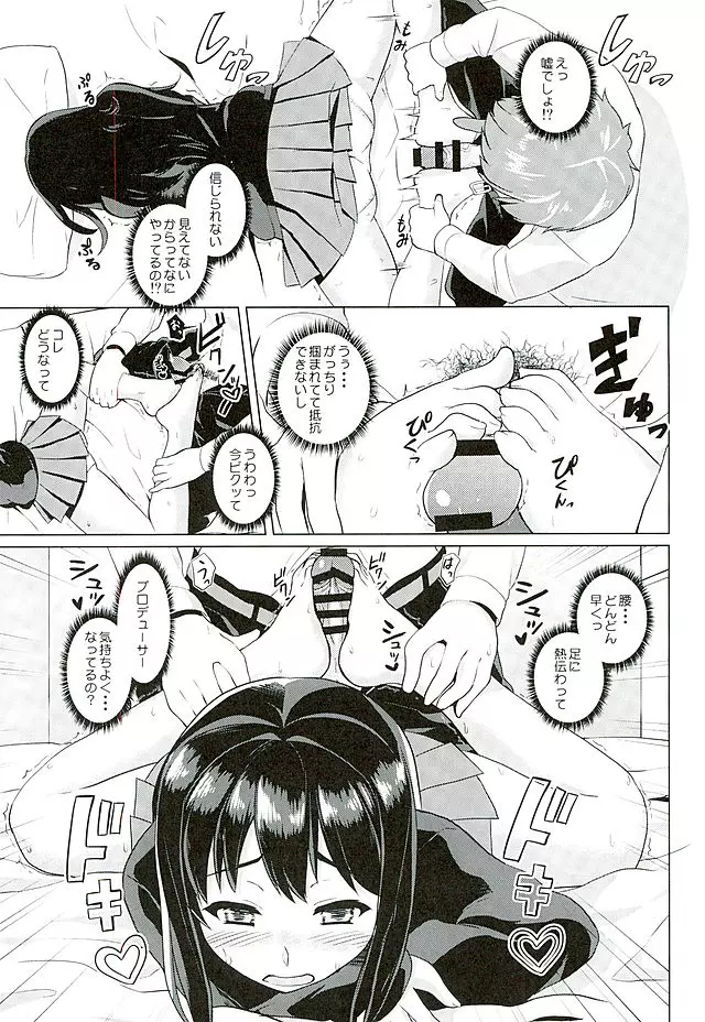 足コキンデレラガール - page6