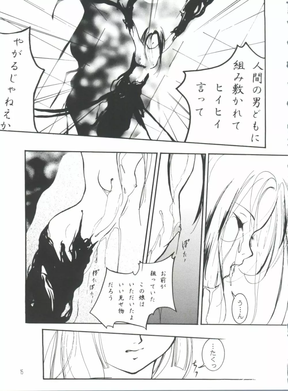 太陽と月に背いてV - page14