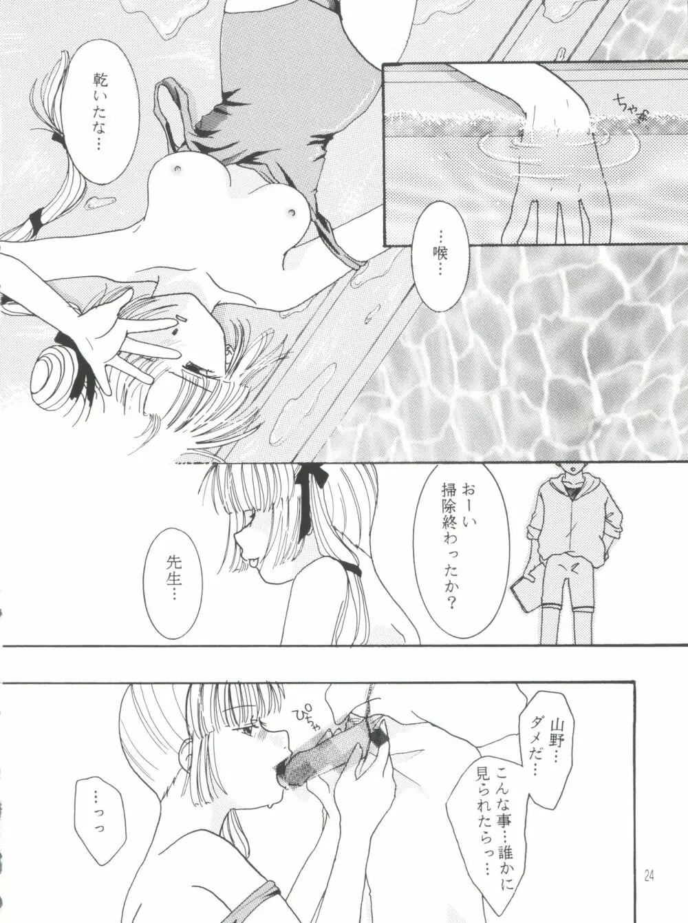 太陽と月に背いてV - page23