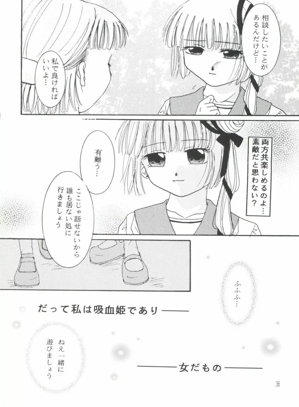 太陽と月に背いてV - page35