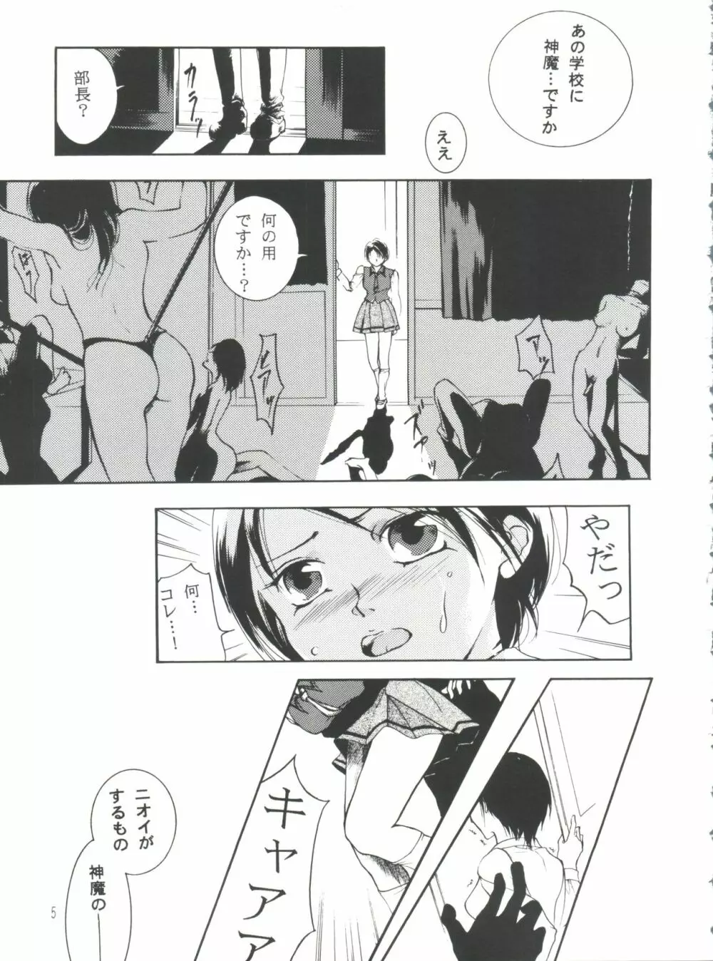 太陽と月に背いてV - page4