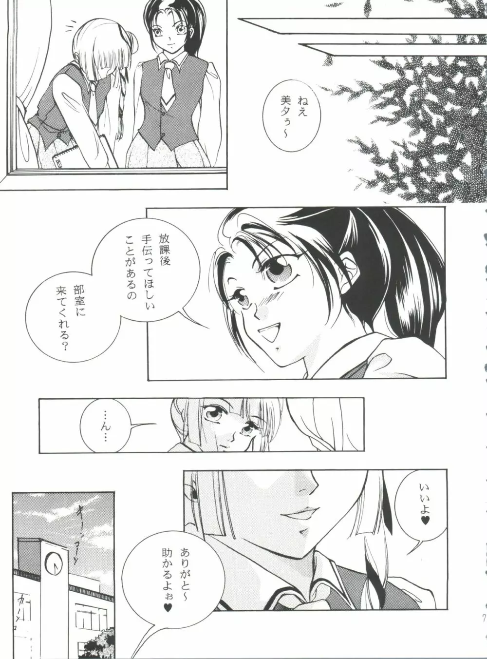 太陽と月に背いてV - page6