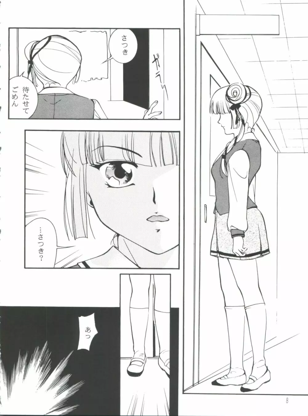 太陽と月に背いてV - page7