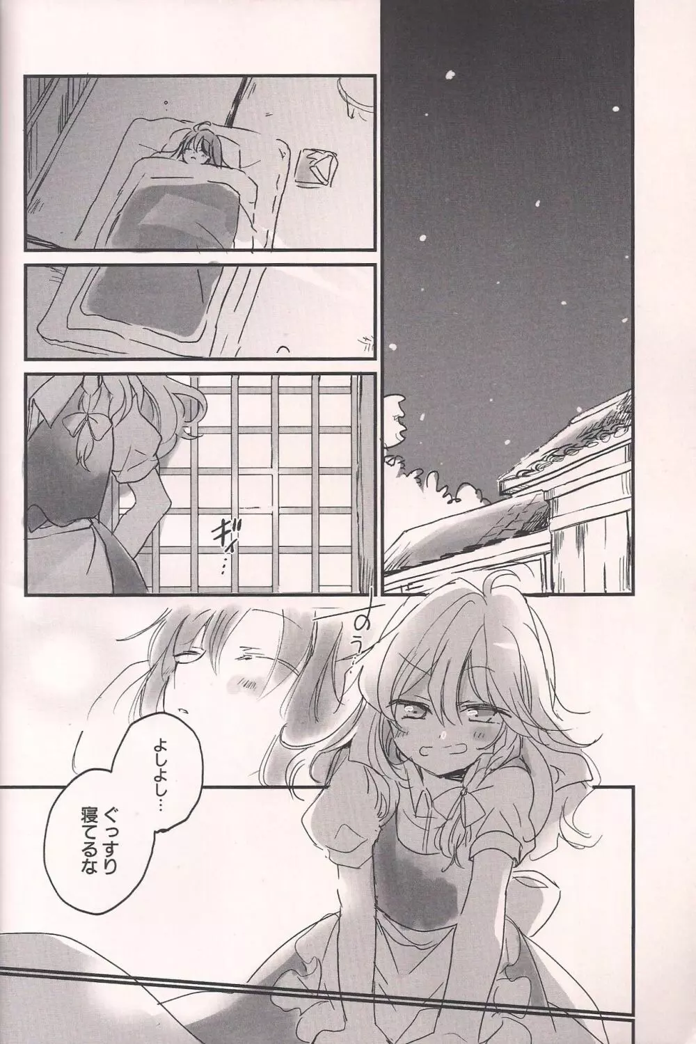 Re:くらくなるまで待って - page3