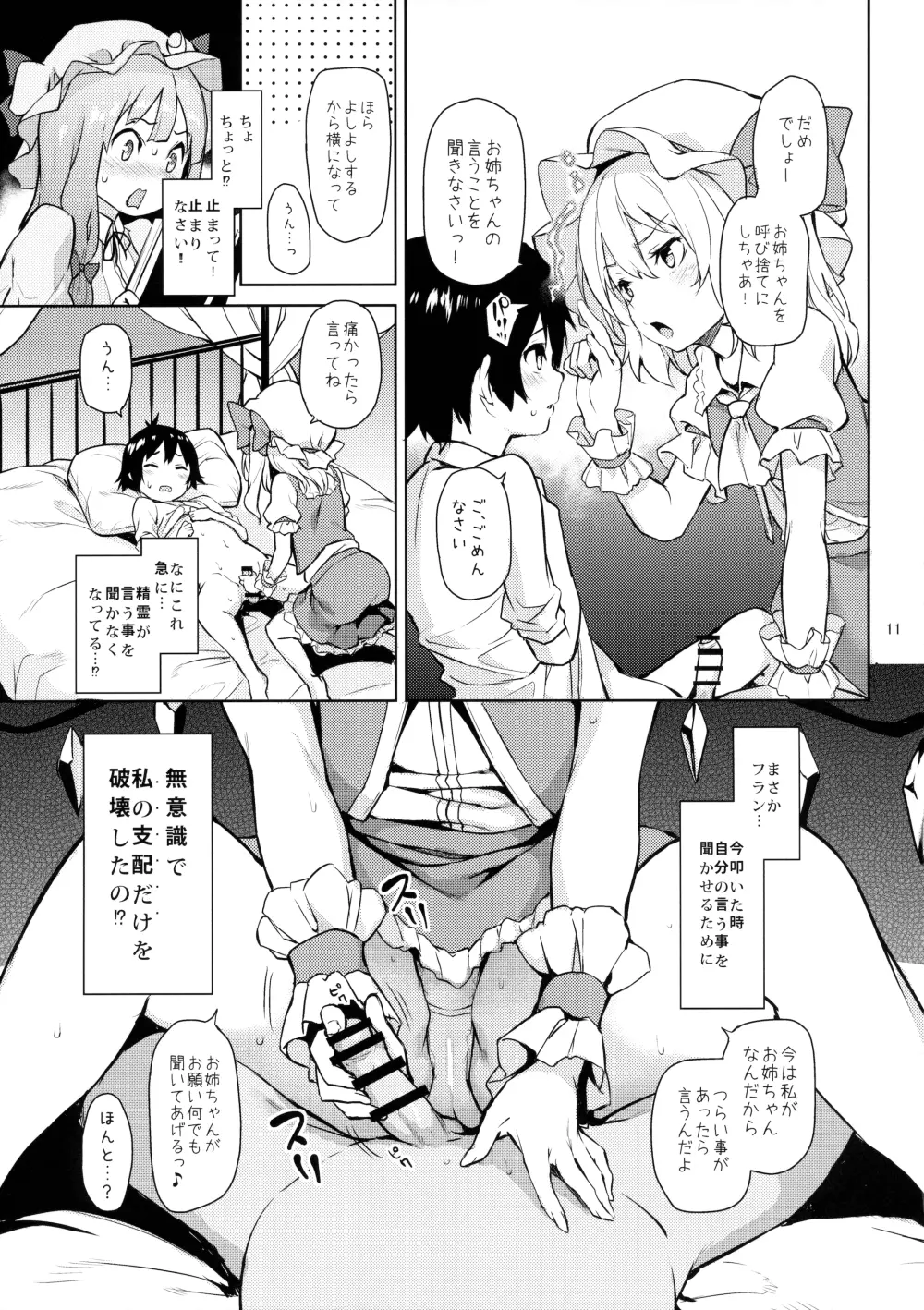 お世話しないでっフランお姉ちゃん! - page11