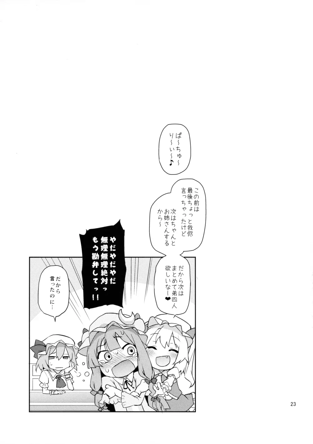 お世話しないでっフランお姉ちゃん! - page23