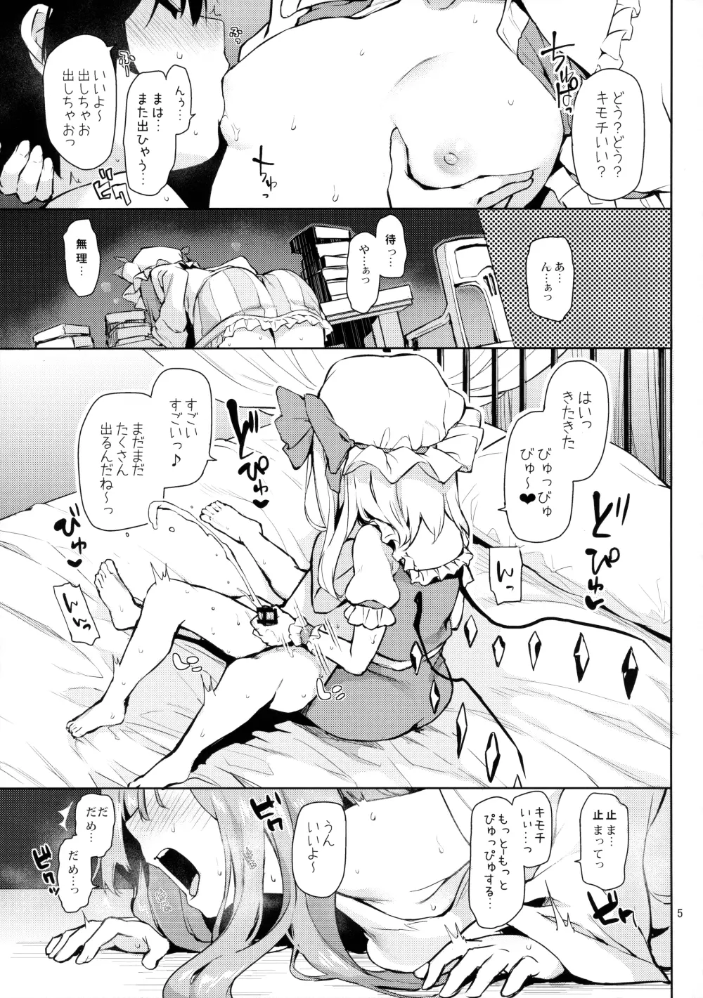 お世話しないでっフランお姉ちゃん! - page5