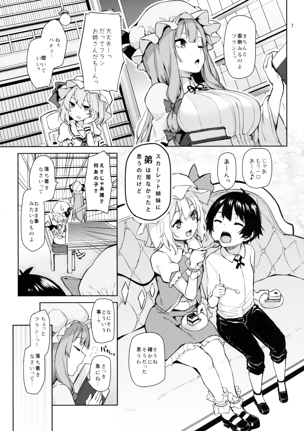 お世話しないでっフランお姉ちゃん! - page7