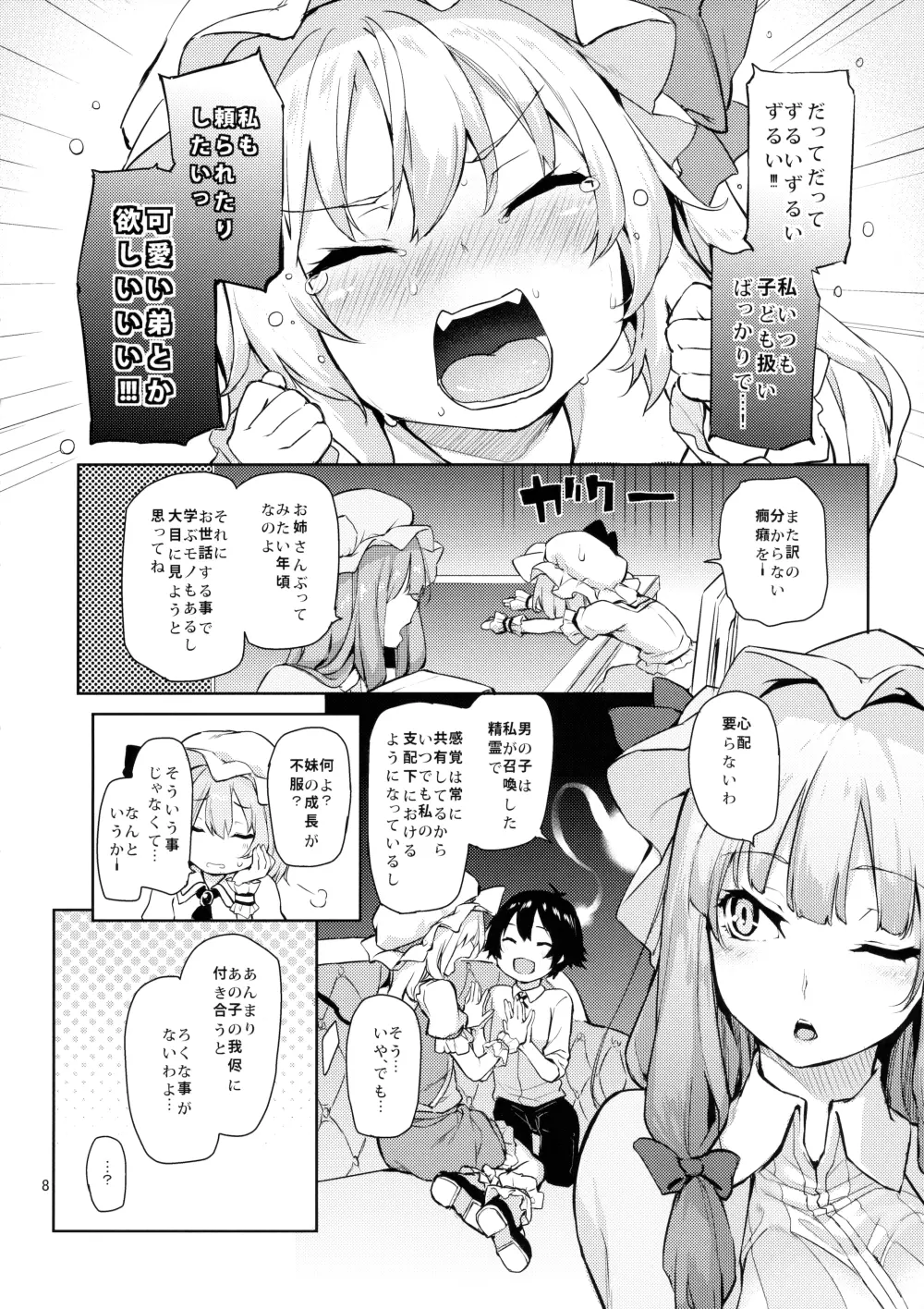 お世話しないでっフランお姉ちゃん! - page8