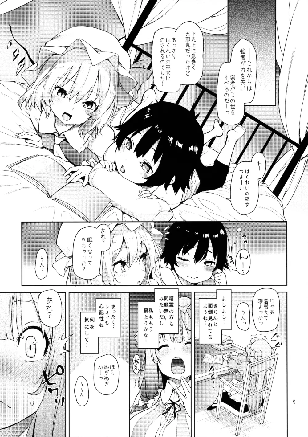 お世話しないでっフランお姉ちゃん! - page9