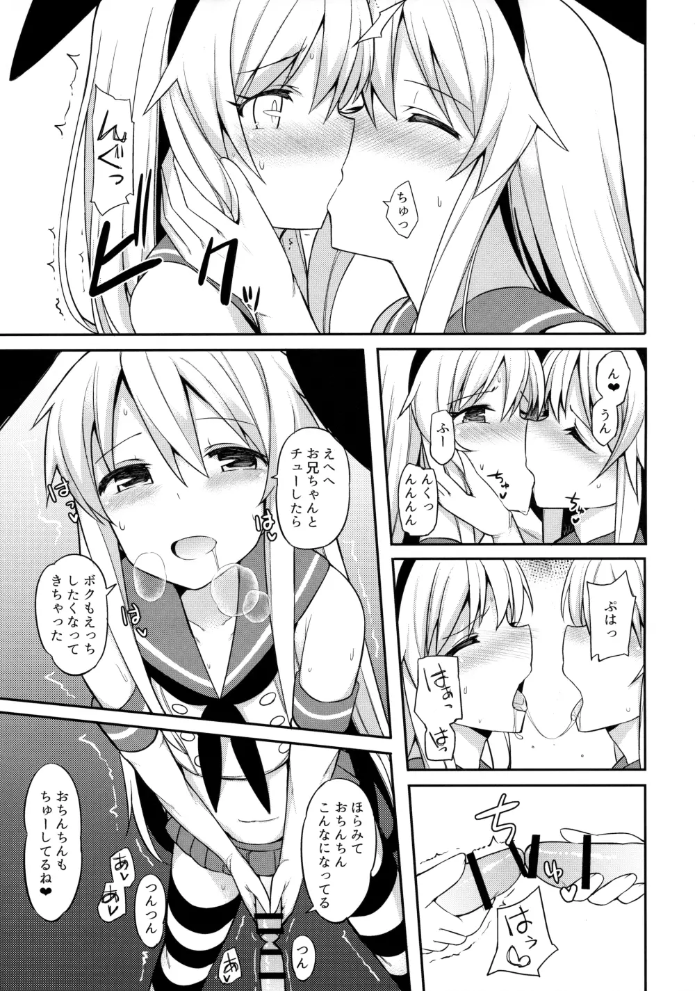 島風くんがコスってコスってこする本 - page12