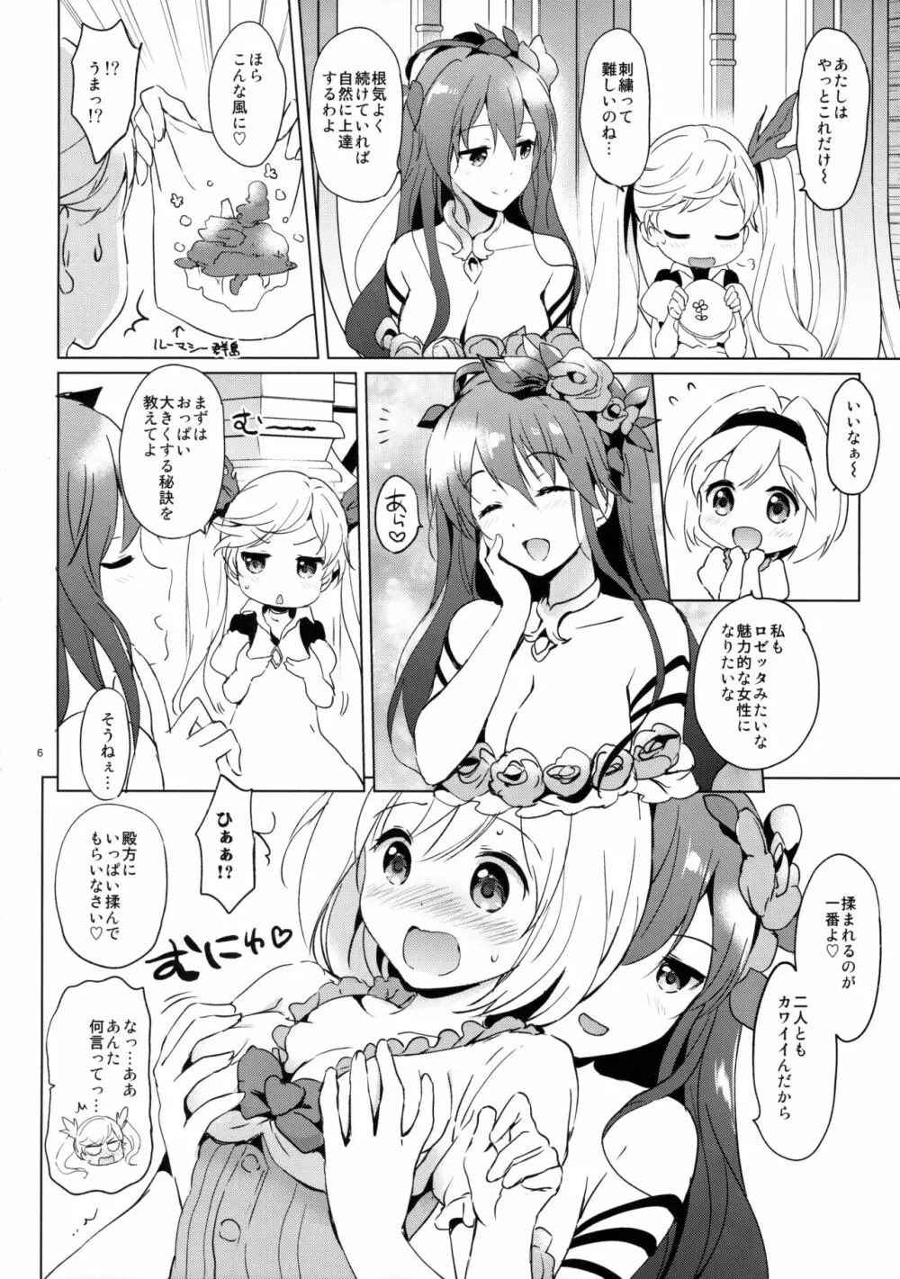 ジータちゃんの恋愛バトルな日々 - page6