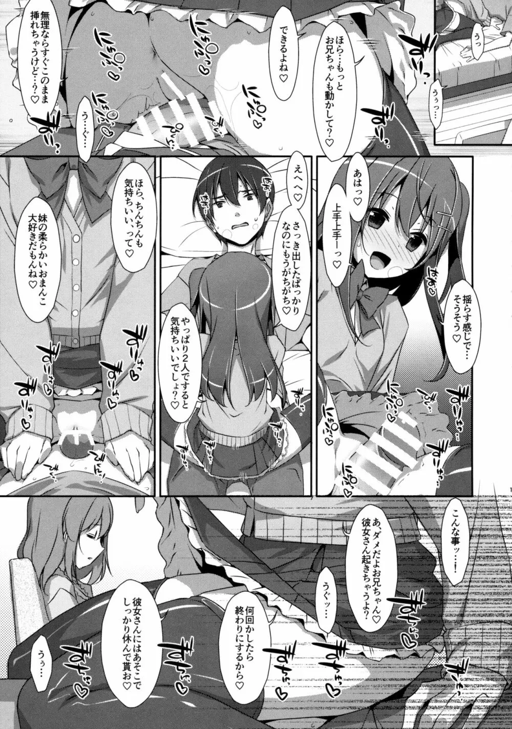 私の、お兄ちゃん3 - page10