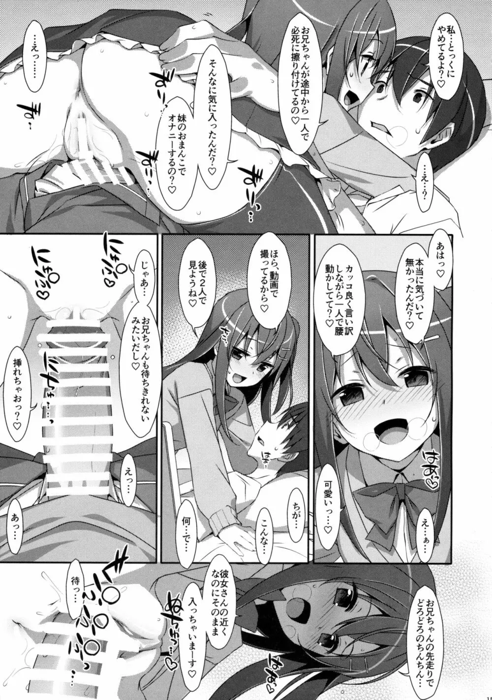 私の、お兄ちゃん3 - page14