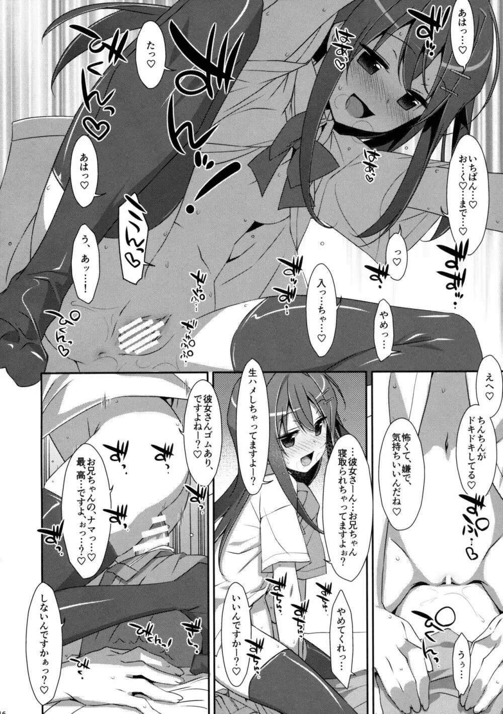 私の、お兄ちゃん3 - page15