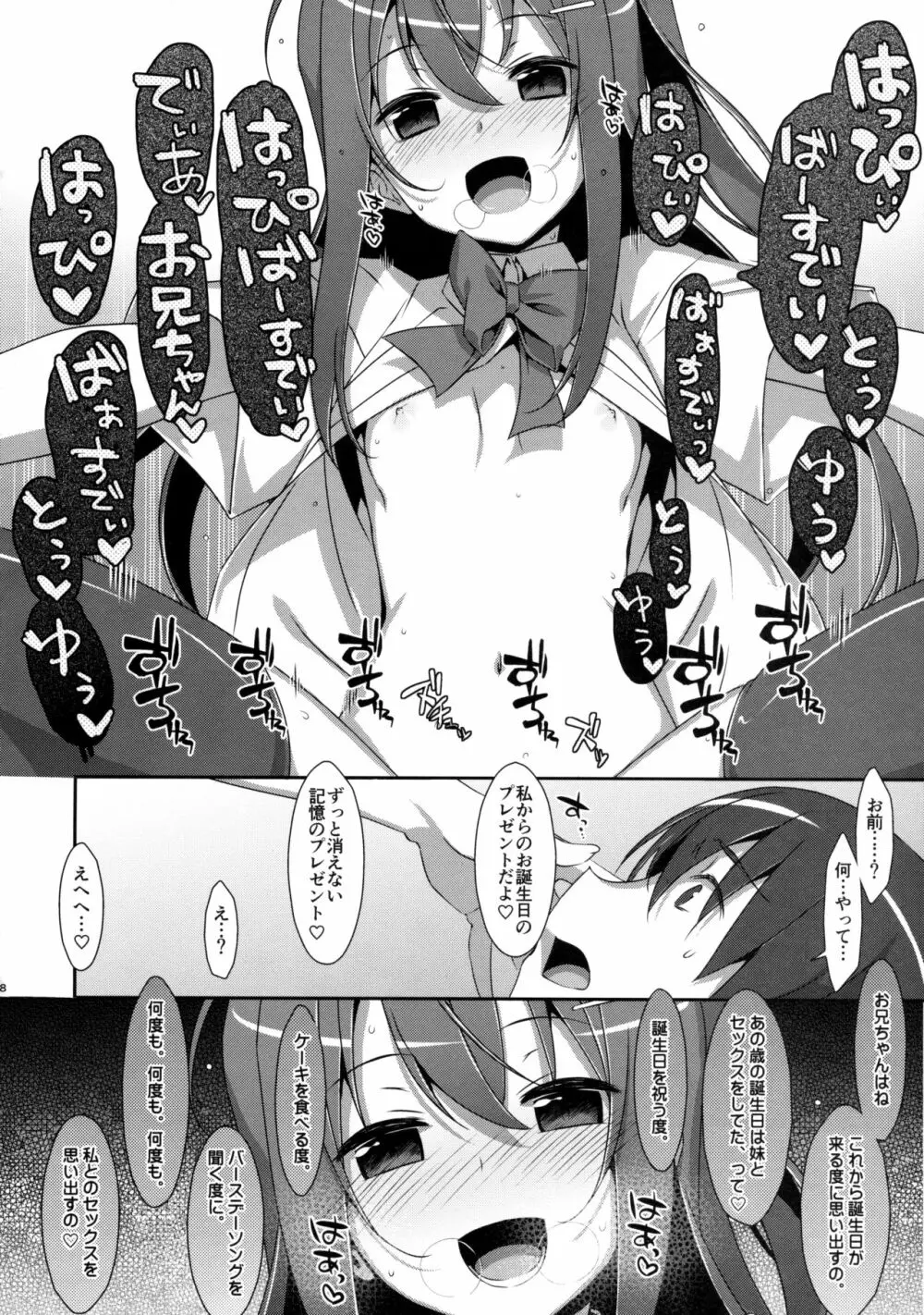 私の、お兄ちゃん3 - page17