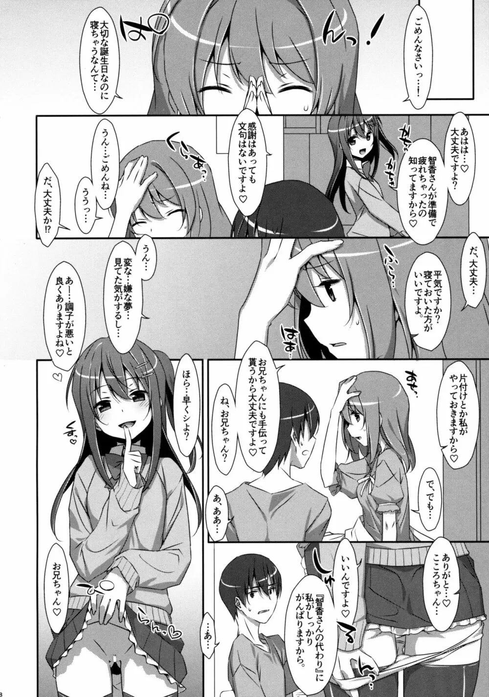 私の、お兄ちゃん3 - page27