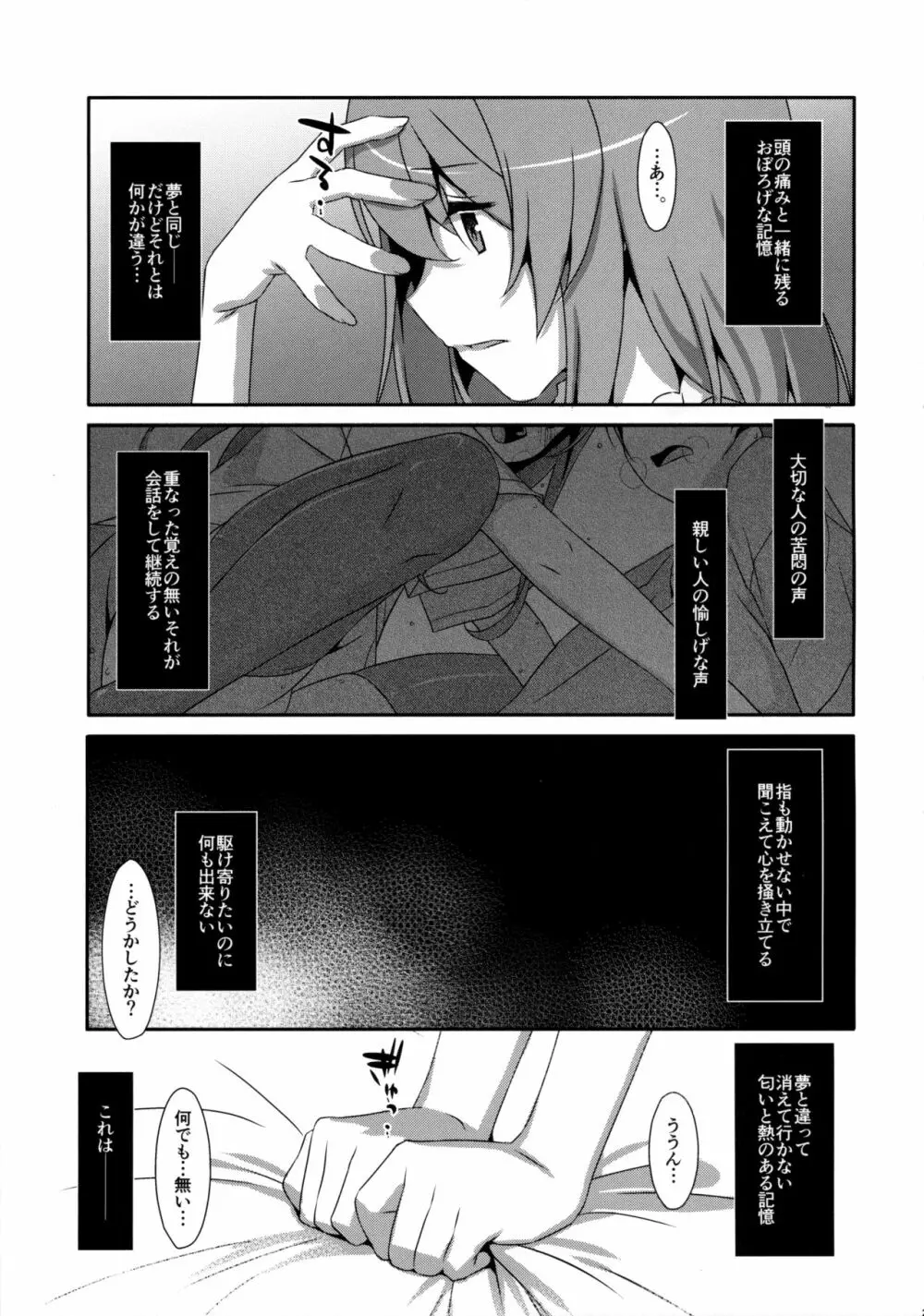 私の、お兄ちゃん3 - page28