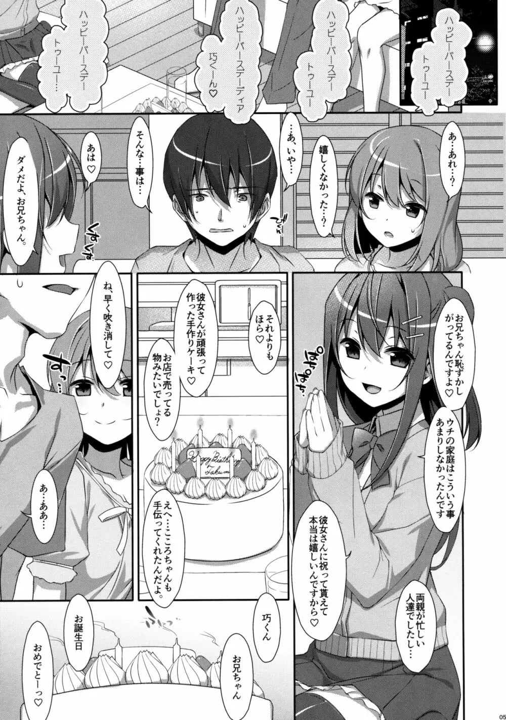 私の、お兄ちゃん3 - page4