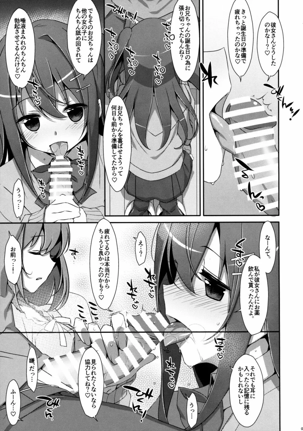 私の、お兄ちゃん3 - page6