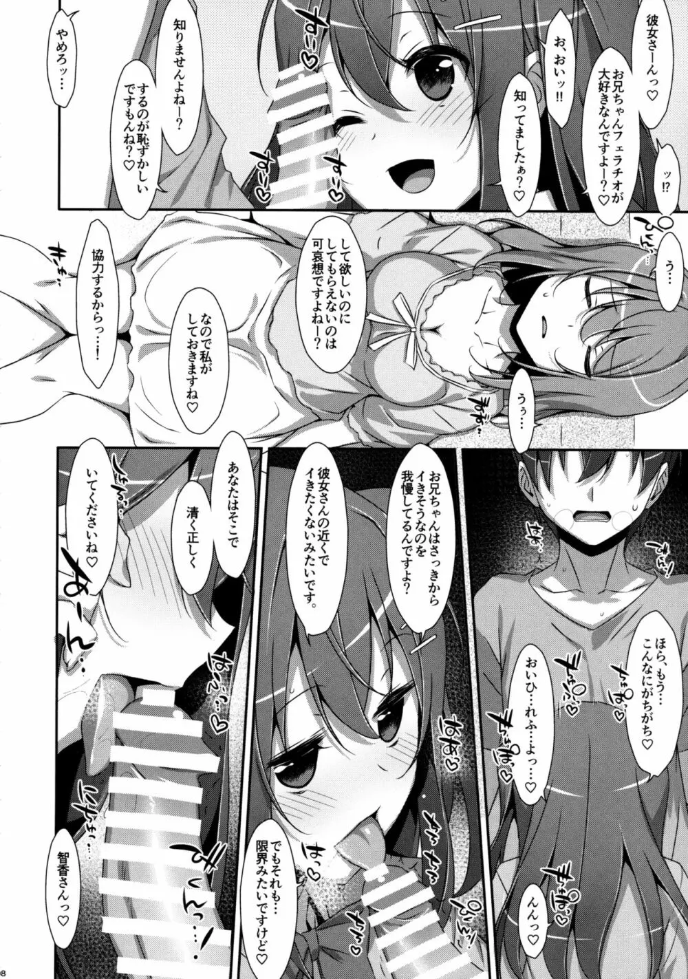 私の、お兄ちゃん3 - page7