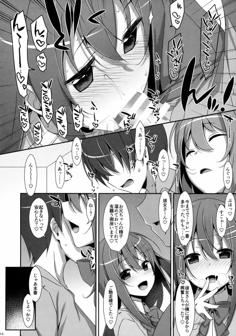 私の、お兄ちゃん3 - page9