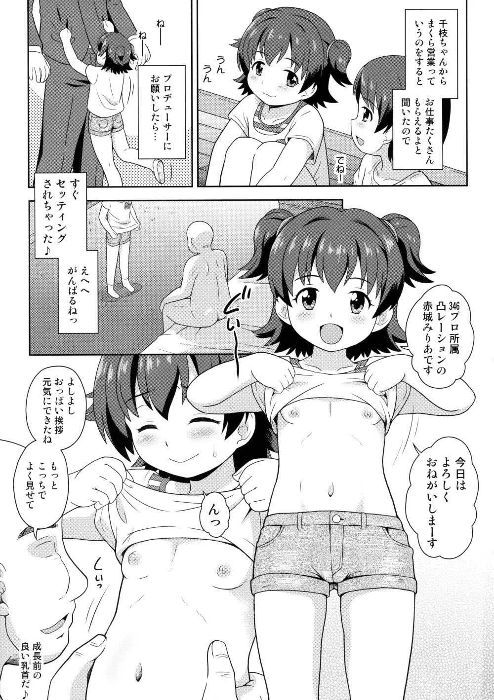 みりあちゃんの枕パーティー - page2