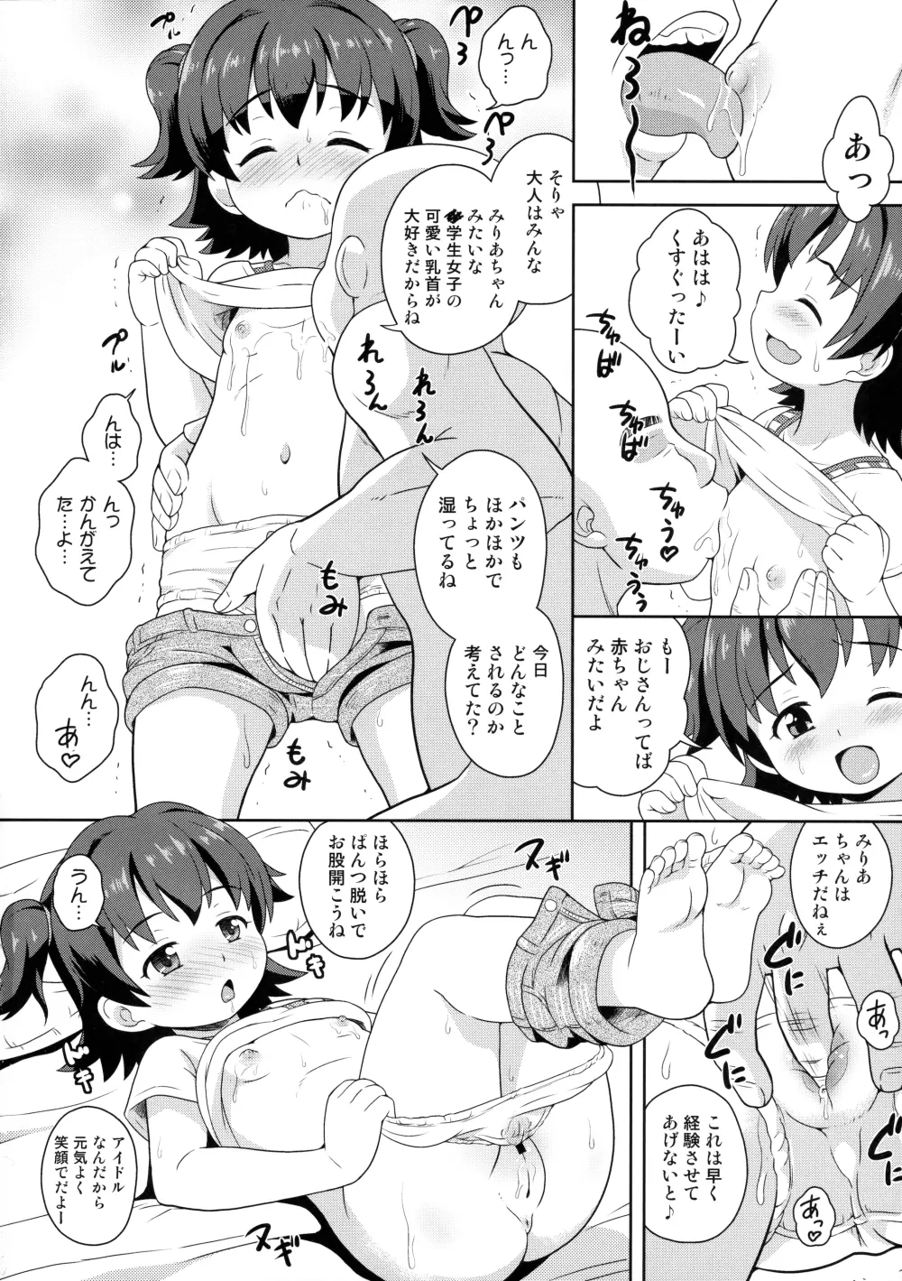 みりあちゃんの枕パーティー - page3