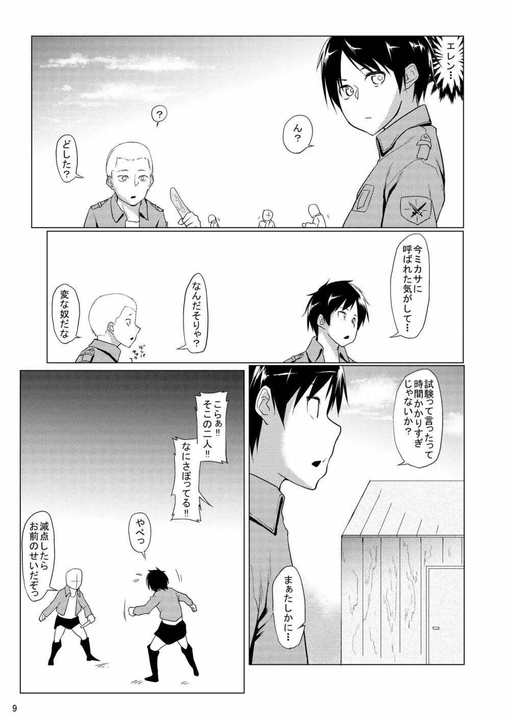 ミカサとキビシイシケン!! - page11