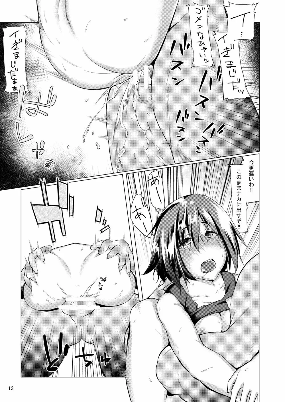 ミカサとキビシイシケン!! - page15