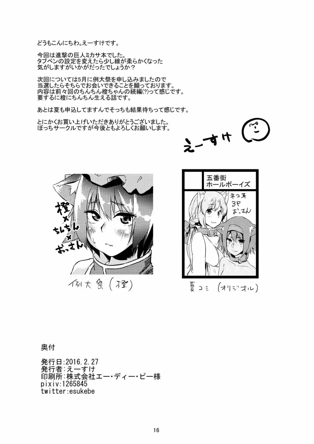 ミカサとキビシイシケン!! - page18