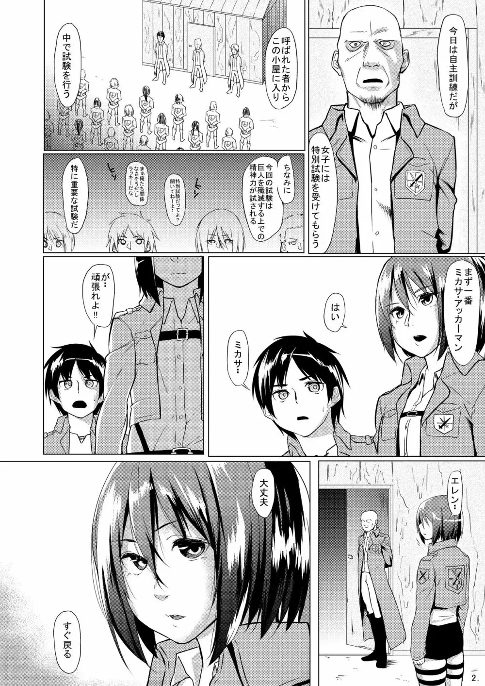 ミカサとキビシイシケン!! - page4