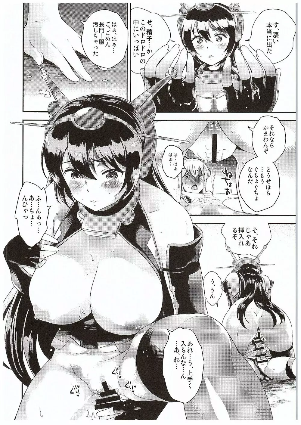 長門さん島風コスの提督をブチ犯す - page13