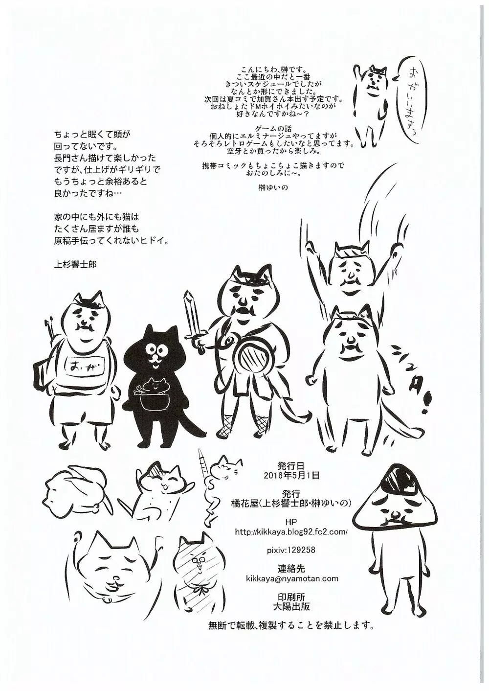 長門さん島風コスの提督をブチ犯す - page21